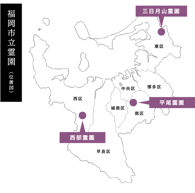 福岡市立霊園地図